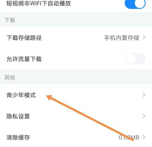 影视大全怎么设置青少年模式
