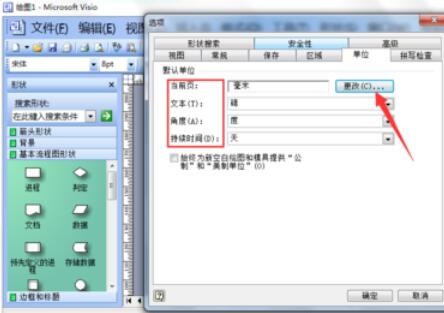 microsoft office visio 2003设置单位的具体操作方法