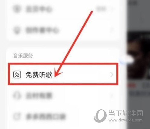网易云音乐怎么开启免费时长 开启方法介绍