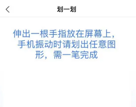 支付宝划一划怎么设置 支付宝开通划一划教程分享