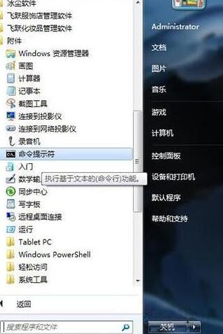 WIN7清空剪切板的详细方法