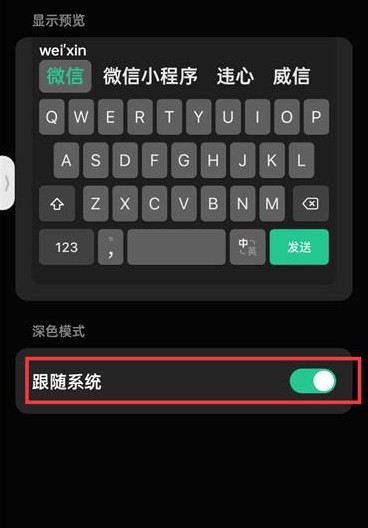 微信键盘怎么变色 黑色变白色方法