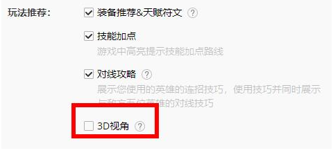 wegame怎么打开3D视角 wegame打开3D视角的方法