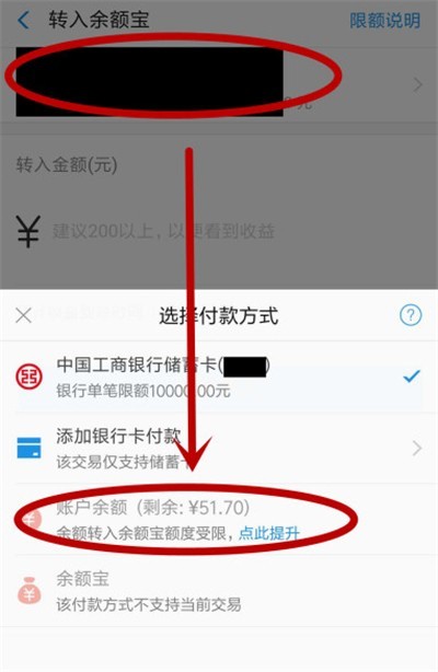 支付宝余额的钱怎么转到余额宝_支付宝余额的钱转到余额宝的方法