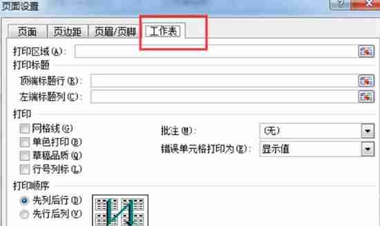 excel表格分页怎么重复表头和表尾 表格分页重复表头和表尾方法