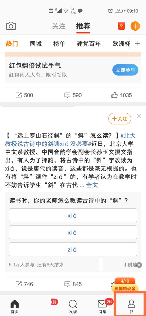 微博怎么查看最近浏览 微博查看最近浏览方法