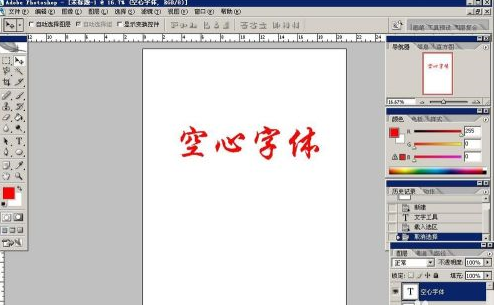 Photoshop怎么制作空心字体 Photoshop制作空心字体的方法