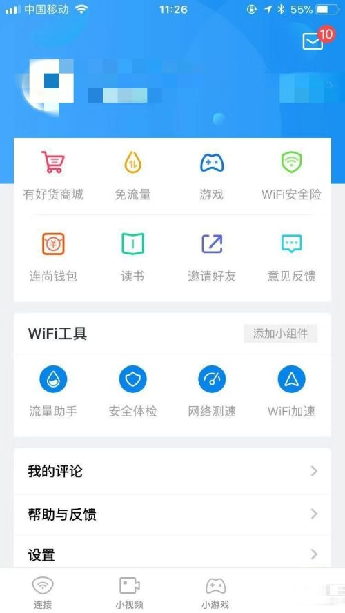 wifi万能钥匙签到在哪里 wifi万能钥匙签到的具体操作