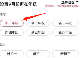 高途课堂怎么报名上课 高途课堂预约报名课程方法介绍