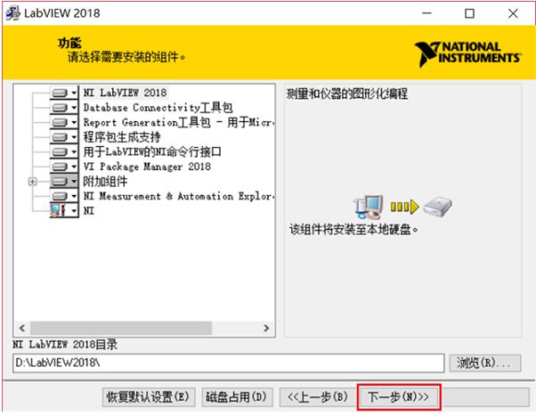 LabVIEW 2018怎么安装 LabVIEW 2018安装教程