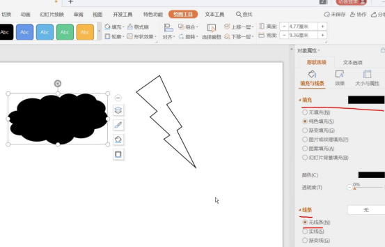 雷雨ppt中动画雷雨该如何制作