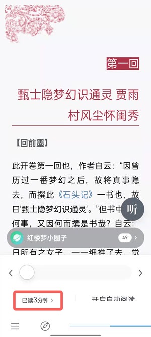 微信读书怎么看一本书的阅读时长 微信读书看一本书的阅读时长方法