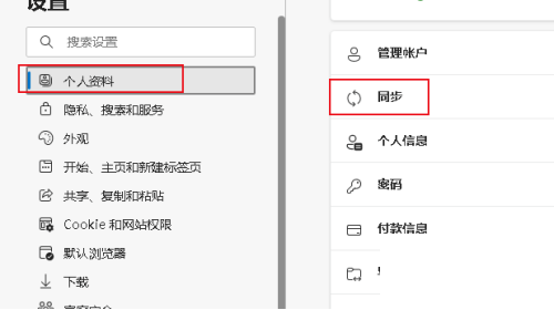 edge浏览器怎么同步数据到电脑 Edge数据同步设置教程