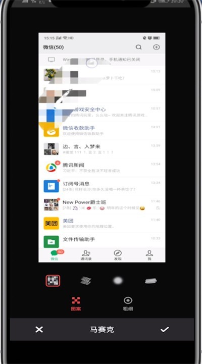 微信截图中涂抹部分的方法教程