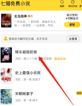 七猫小说书签怎么查看 七猫小说书签查看方法分享