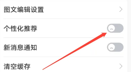 喵喵机怎么关闭个性化推荐 关闭个性化推荐操作方法