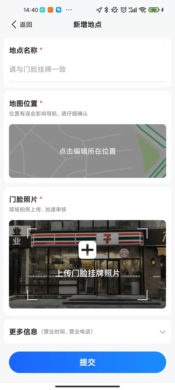 高德地图如何上传自己的店铺位置 高德地图上传自己的店铺位置教程