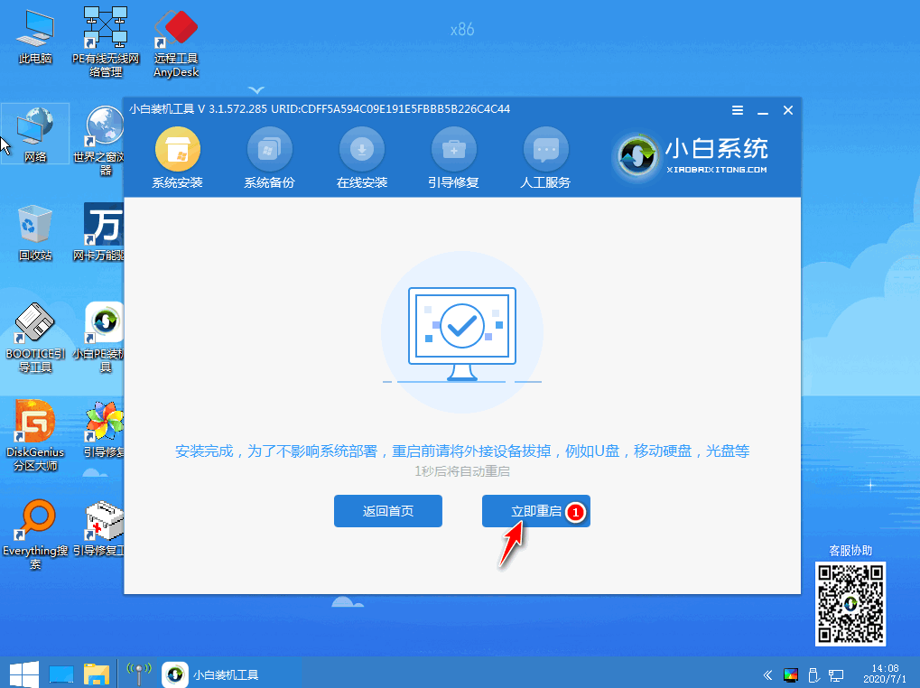 联想官方win7系统下载安装的详细教程