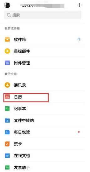 qq邮箱怎么共享日程 共享日程操作方法