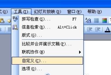 Power Point2003窗体中显示选择窗格功能的方法介绍