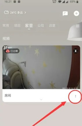 萤石云视频怎么校正画面_萤石云视频校正画面的方法