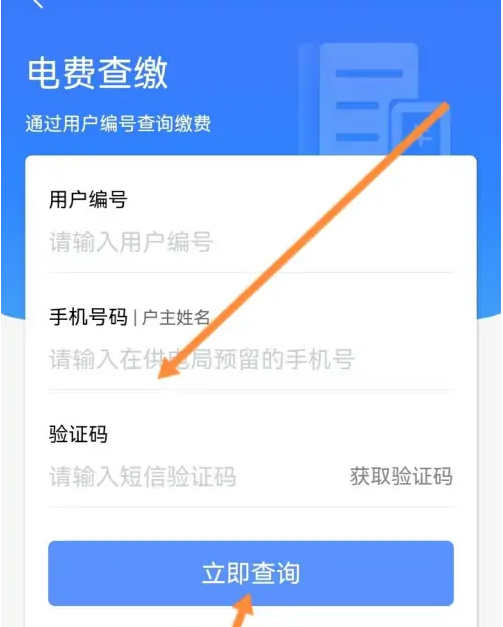 南网在线app怎么导出电费单 南网在线查电费缴纳记录方法