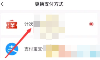 苏e行怎么更换支付方式 苏e行更换支付方式方法介绍