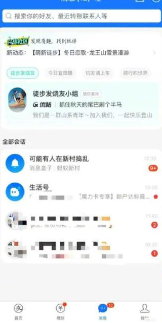 支付宝怎么关掉兴趣社区 支付宝关闭兴趣社区步骤一览