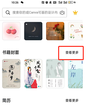 canva可画怎么做书籍封面 canva可画制作小说封面教程一览