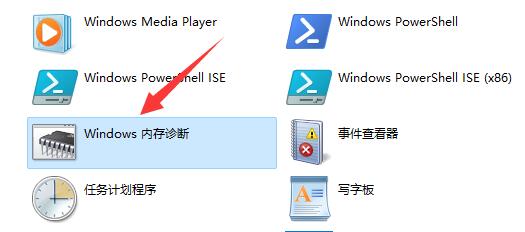 win11内存诊断怎么使用 win11内存诊断使用方法介绍