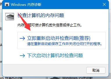 win11内存诊断怎么使用 win11内存诊断使用方法介绍