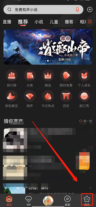 喜马拉雅fm免流量功能在哪里开通 喜马拉雅fm开启免流量模式方法