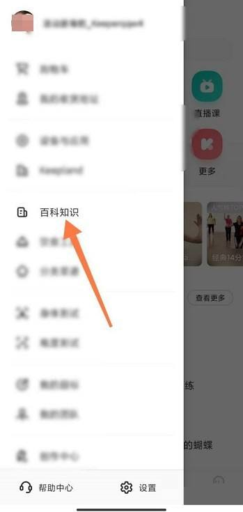 Keep健身怎么查询百科知识 Keep健身查询百科知识的方法