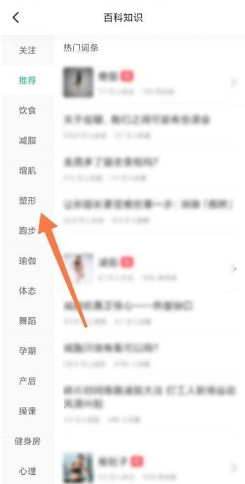 Keep健身怎么查询百科知识 Keep健身查询百科知识的方法