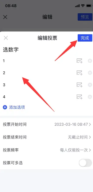 简篇怎么编辑投票信息_编辑投票教程介绍