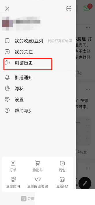 豆瓣怎么查看浏览记录 豆瓣查看浏览记录教程