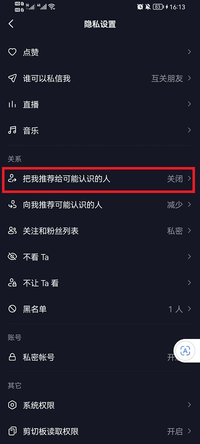 抖音怎么设置不让通讯录好友看到 抖音设置不让通讯录好友看到步骤分享