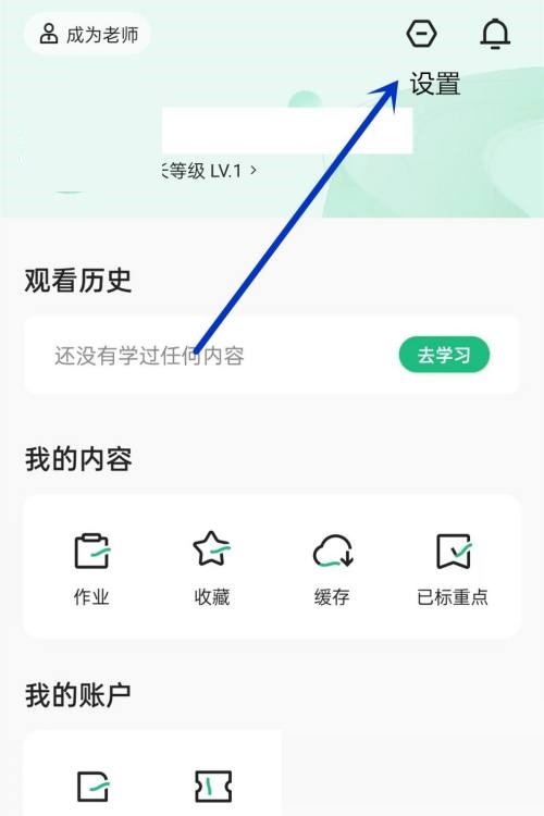 学浪怎么注销账号 学浪注销账号方法