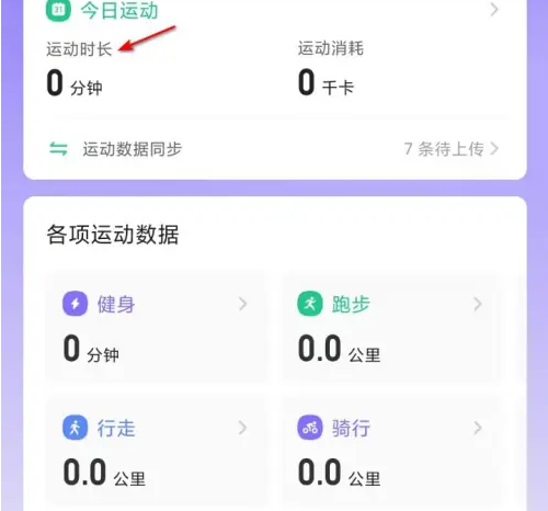 keep app如何查看跑步用时 Keep查看运动时间方法