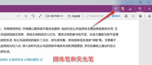 Edge浏览器怎么对PDF文件进行批注 