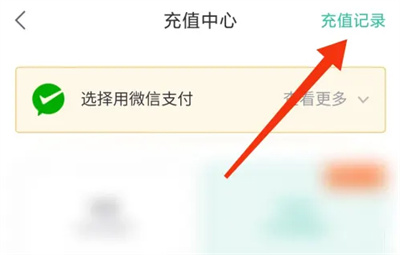 熊猫看书查充值记录方法步骤 熊猫看书怎么查充值记录