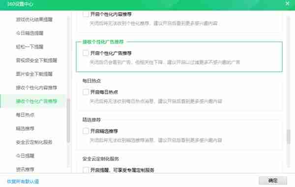 360猜你喜欢弹窗怎么彻底删除 360安全卫士猜你喜欢怎么关闭方法