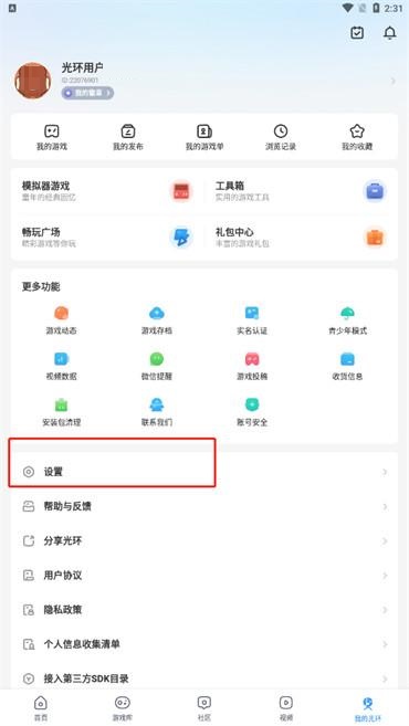 《光环助手》更新版本方法