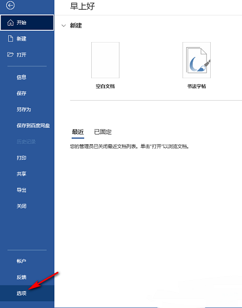 Word如何添加开发工具选项卡？Word文档开发工具选项卡添加教程