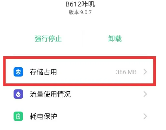 b612咔叽卡顿闪退怎么办（b612咔叽卡顿清除缓存方法）