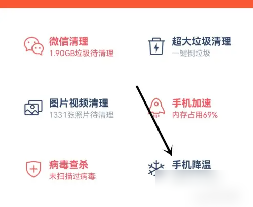 猎豹清理大师怎么降温手机