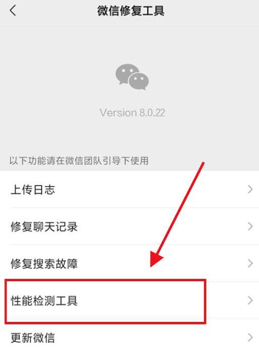 微信怎么开启性能检测 微信开启性能检测教程