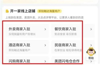 大众点评入驻商家的方法步骤 大众点评怎么入驻商家