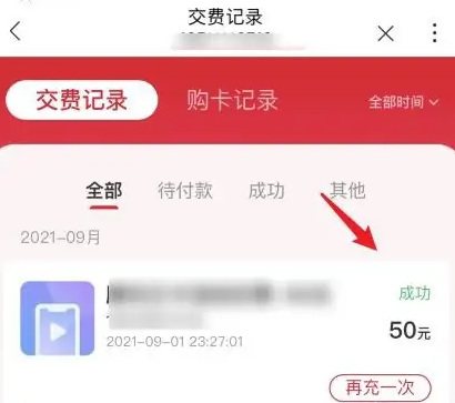 中国联通怎么查自己的充值记录