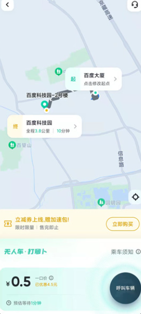 萝卜快跑怎么坐车